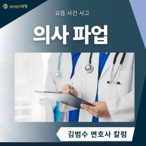 의사파업
