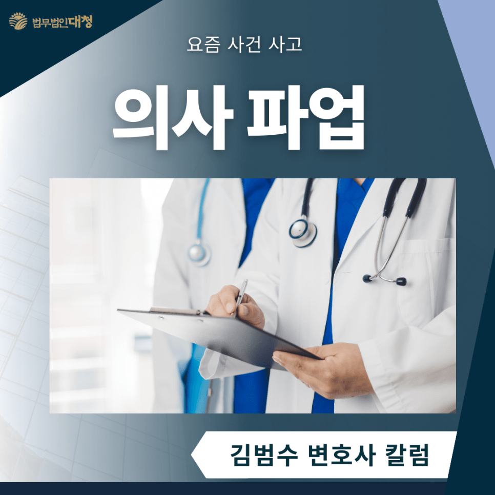 의사파업