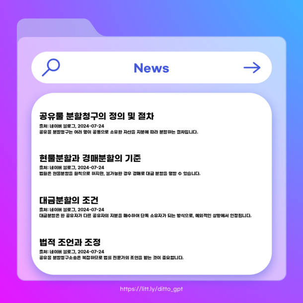 공유물분할청구