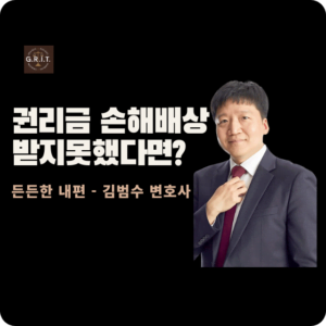 권리금 손해배상