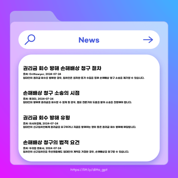 권리금손해배상