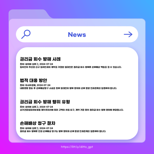 권리금회수방해