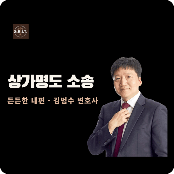 상가명도소송