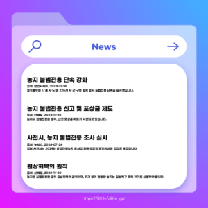 농지불법전용