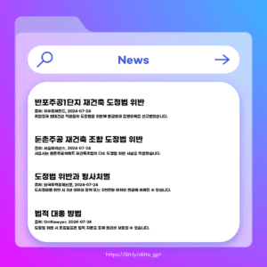 도정법 위반