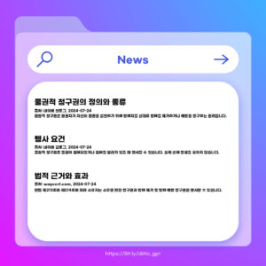 물권적청구권