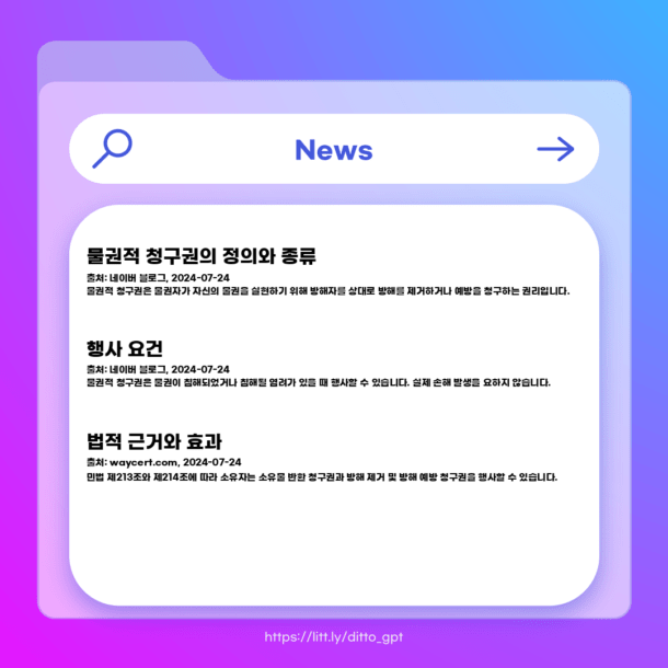 물권적청구권