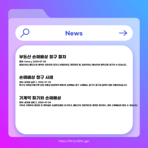부동산손해배상청구