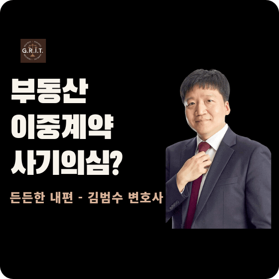 부동산이중계약 사기