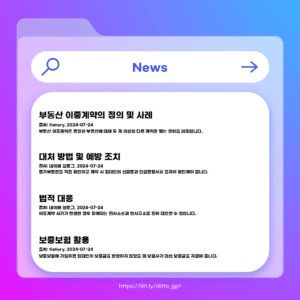 부동산이중계약사기