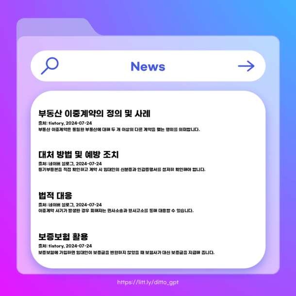 부동산이중계약사기