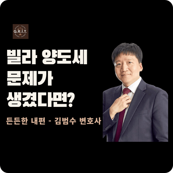 빌라양도세