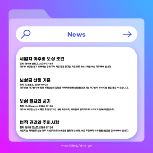 세입자이주비보상