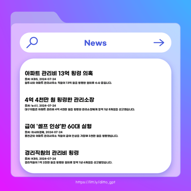 아파트관리비횡령
