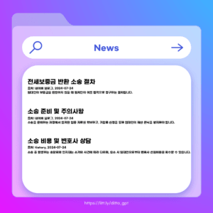 전세보증금소송
