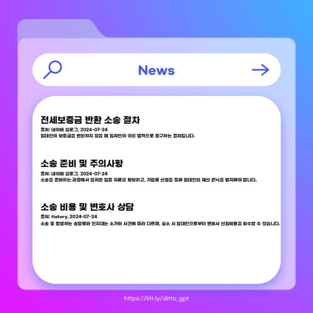 전세보증금소송