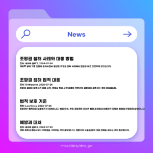 조망권침해_