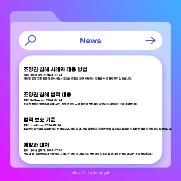 조망권침해_
