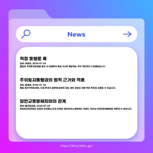 주위토지통행권갈등