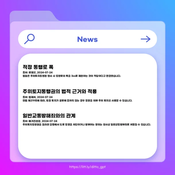 주위토지통행권갈등