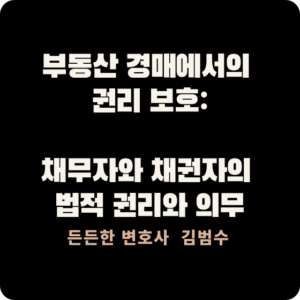 부동산 경매